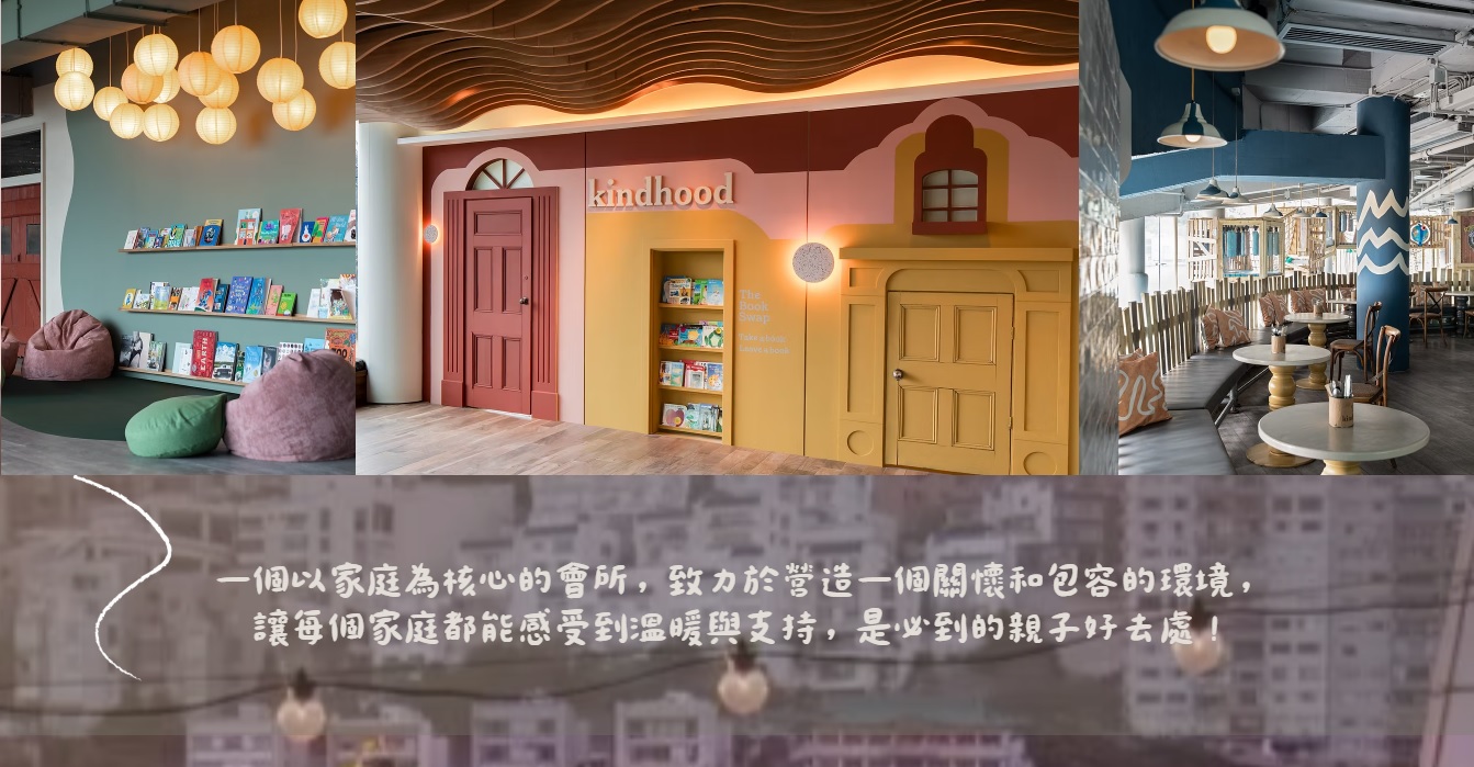 文具店資訊:【親子好去處】Kindhood 香港是好選擇！打造溫馨、包容與創意的家庭休閒新地標
