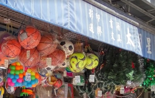 推介: 太月星文具