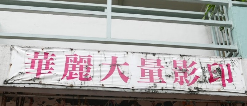 推介: 華麗文具