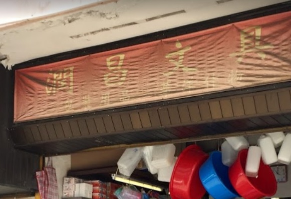 推介: 潤昌文具